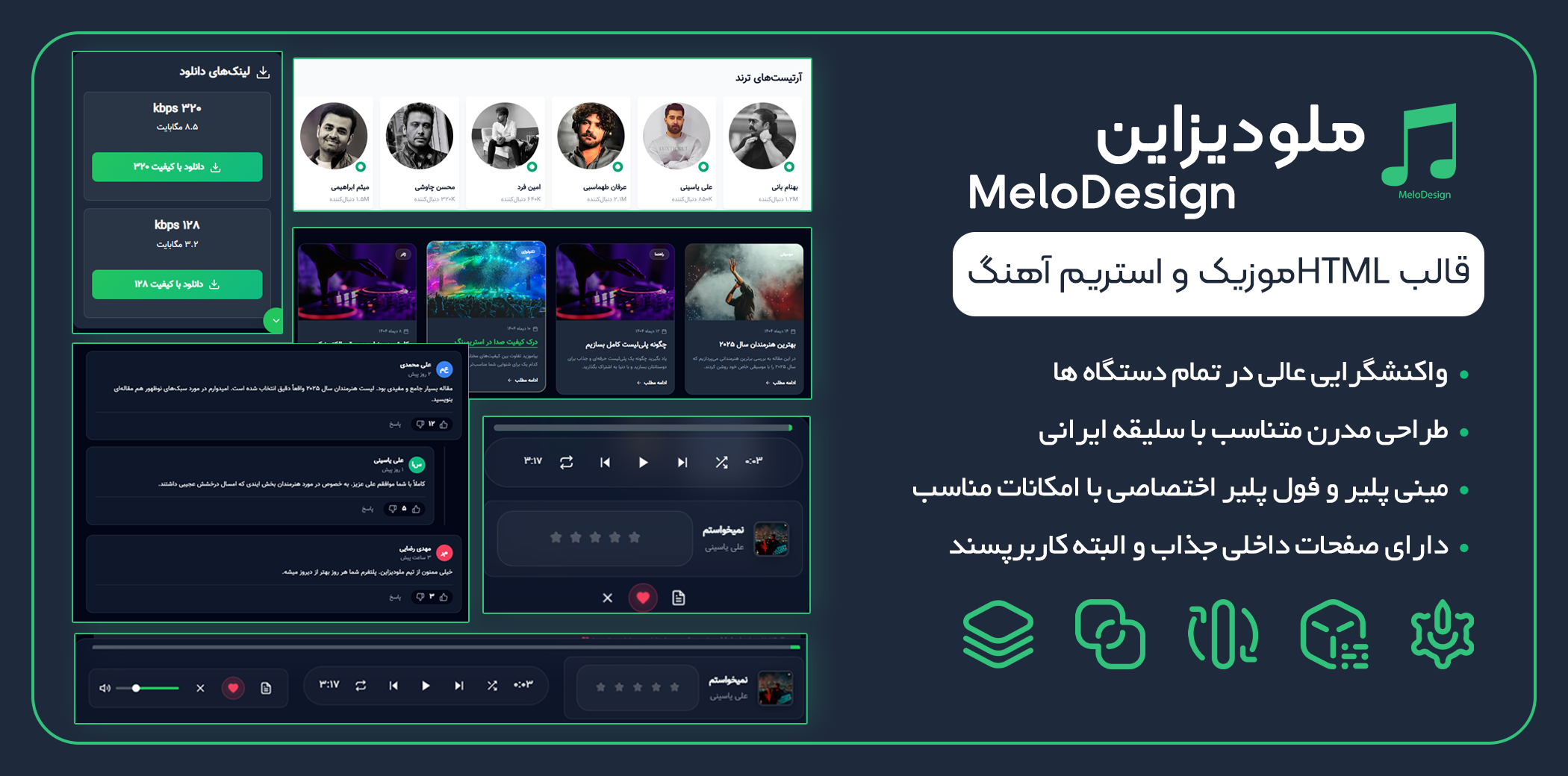 قالب ملودیزاین
